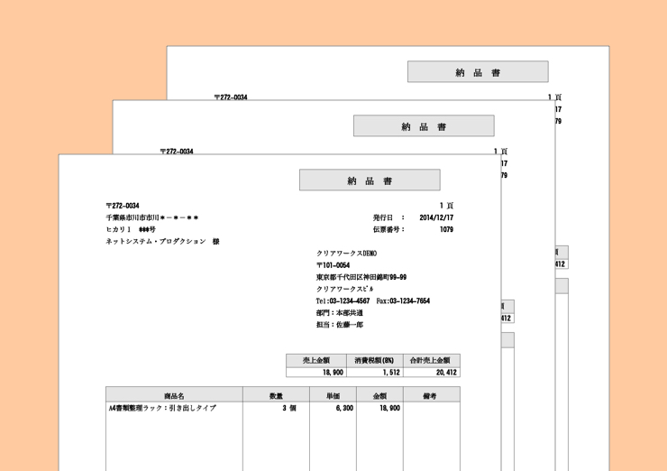 納品書の一括発行